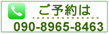 お問合わせ・ご予約は・・